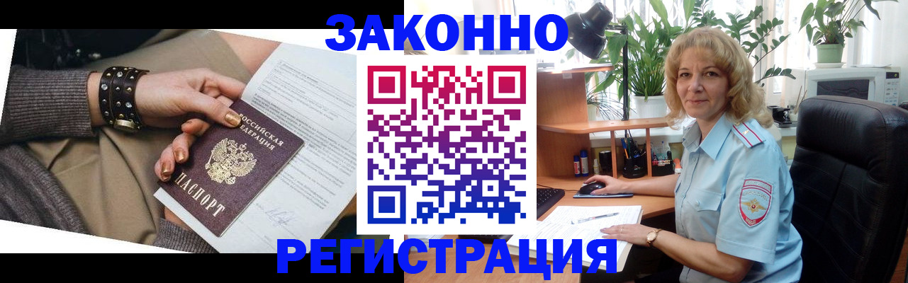 временная регистрация купить в Звенигороде