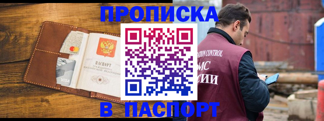 временная регистрация в Звенигороде