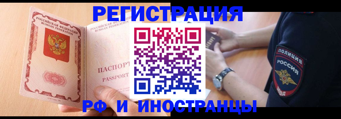 прописка для кредита в Звенигороде