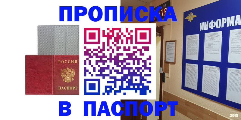 прописка штамп в Звенигороде