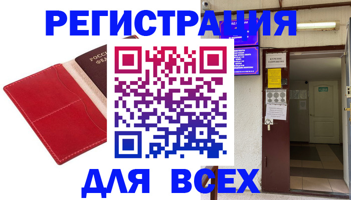 прописка паспорт в Звенигороде