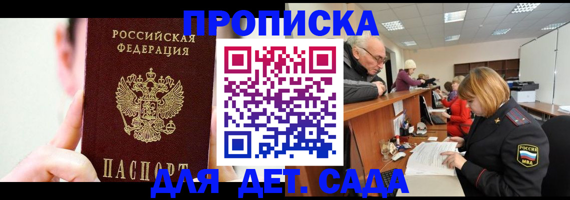 временная регистрация собственник в Звенигороде