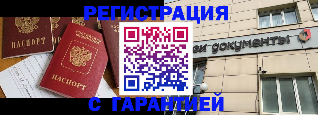 прописка иностранных граждан в Звенигороде